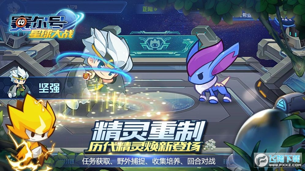 赛尔号星球大战单机特别版下载