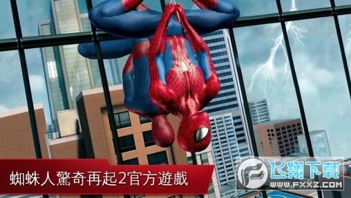 超凡蜘蛛侠2破解版免谷歌版