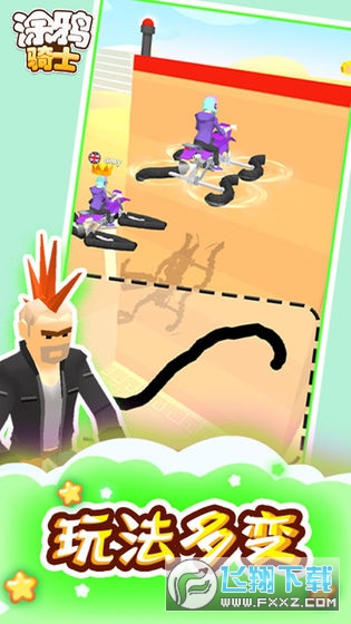 涂鸦骑士免广告内购破解版