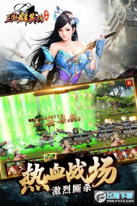 三国群英传争霸游戏公益服