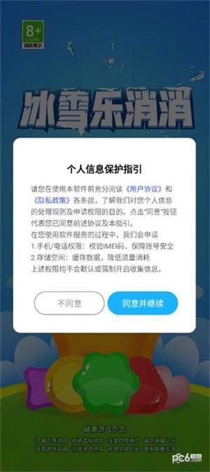 冰雪乐消消红包版