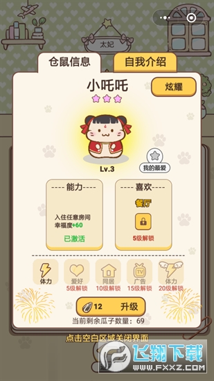 小仓鼠公寓无限金币免广告版