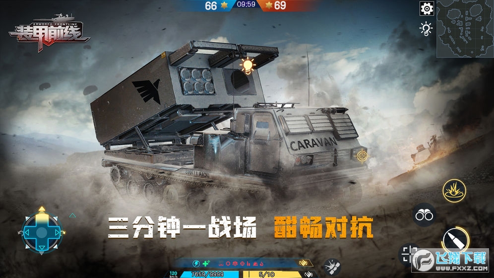 装甲前线无限弹药修改版