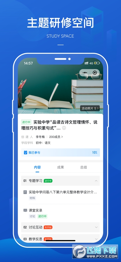 西城研修网新版app