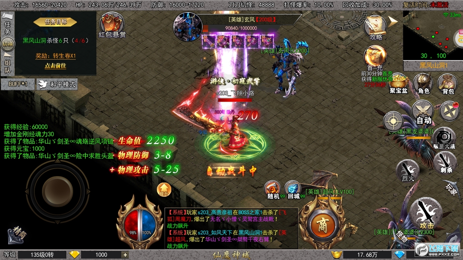 仙魔神域单职业版