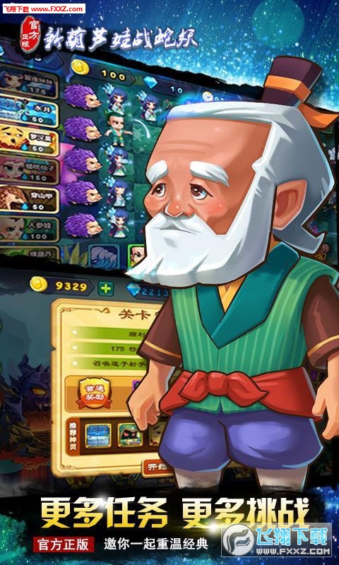 新葫芦娃战蛇妖安卓版