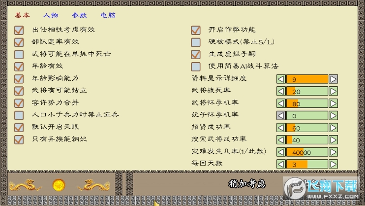 中华三国志手机版内置修改器