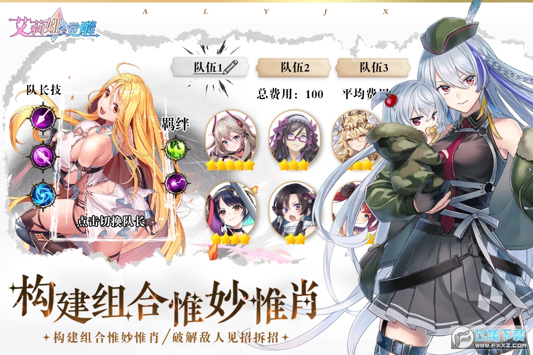 艾莉娅觉醒2024最新版