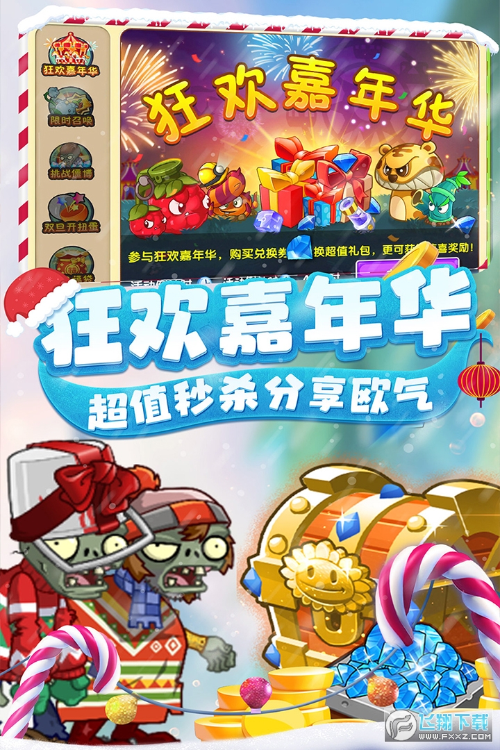 植物大战僵尸2普清版正版