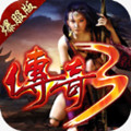 传奇三爆服版2022最新版