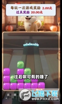 萌宠消消乐红包版