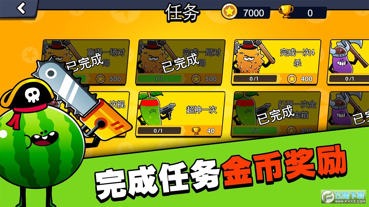 水果人大战免广告无限金币钻石版