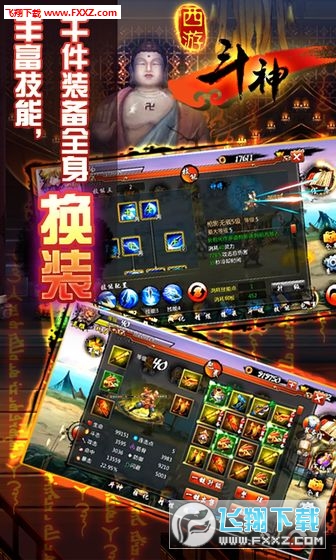 西游斗神无限元宝