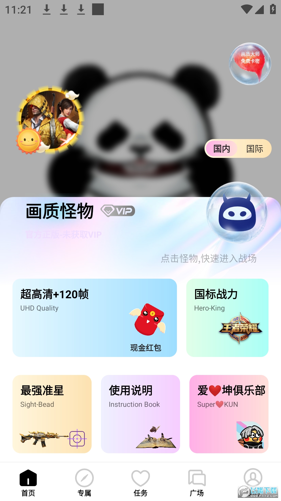 cchz.qro官方下载最新版(画质怪物)