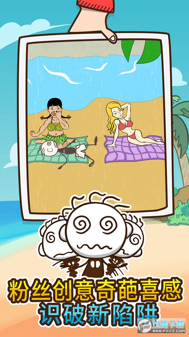 史上最坑爹的游戏4