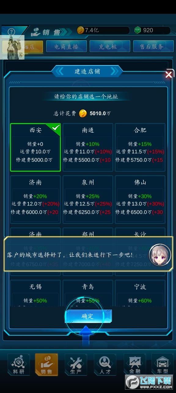 新能源汽车帝国安卓破解版