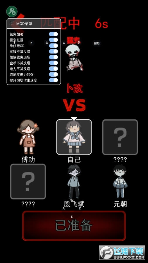 躺平发育猎梦者模式内置修改器(猛鬼宿舍)