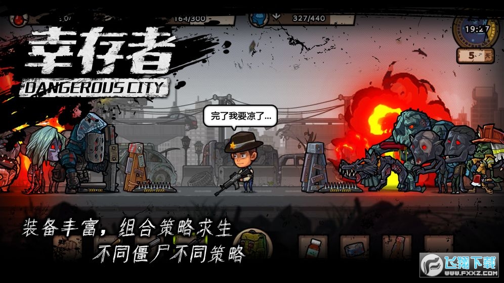 幸存者危城无限内购特别购买版下载