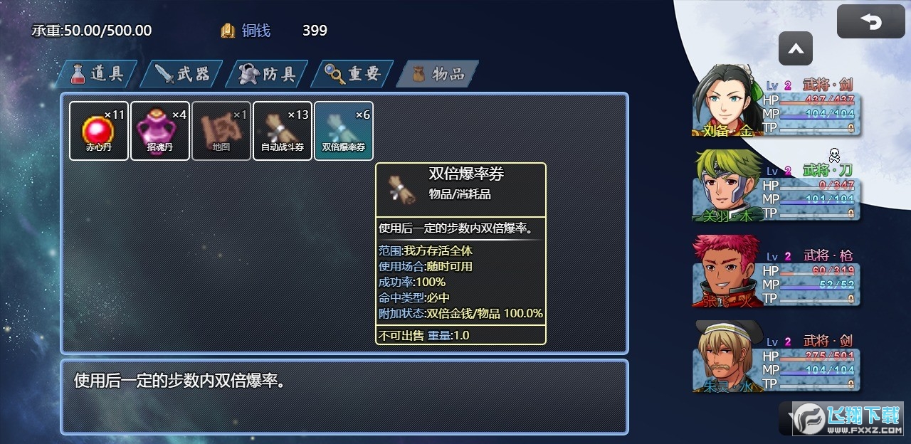 吞食天地2卧龙传破解版内置修改器