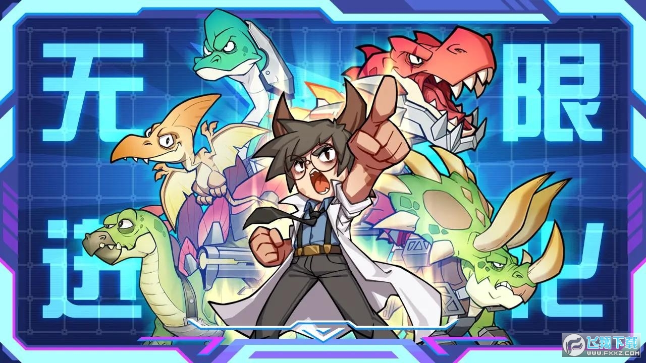 小小驯龙师游戏免广告版