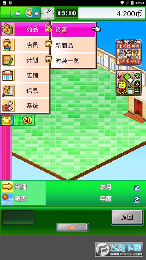 时尚洋品店物语debug修改版