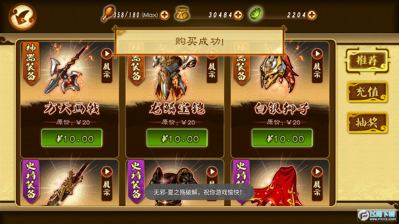 狂斩三国3内购破解版