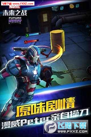 漫威未来之战内购破解版