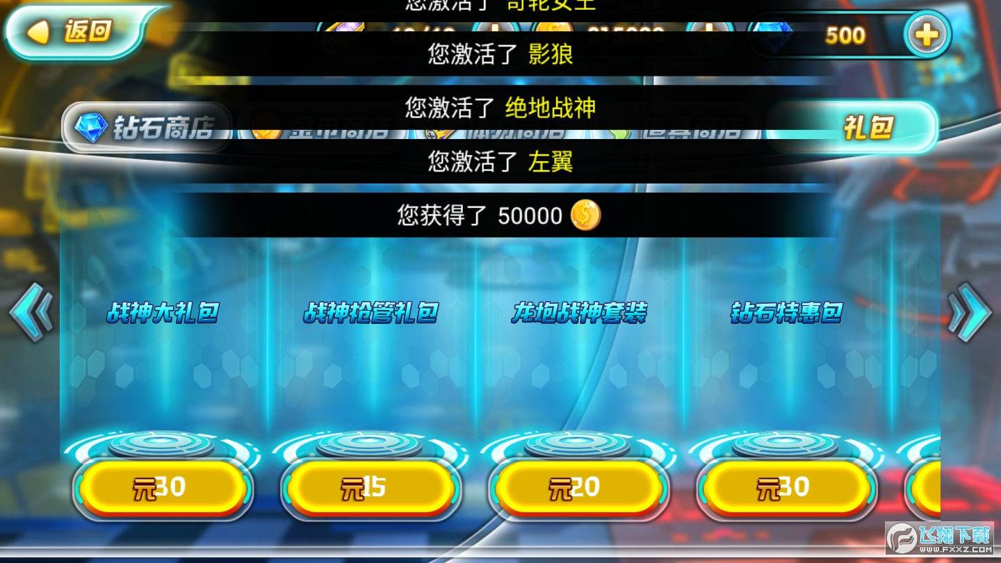 激战奇轮破解版无限钻石版