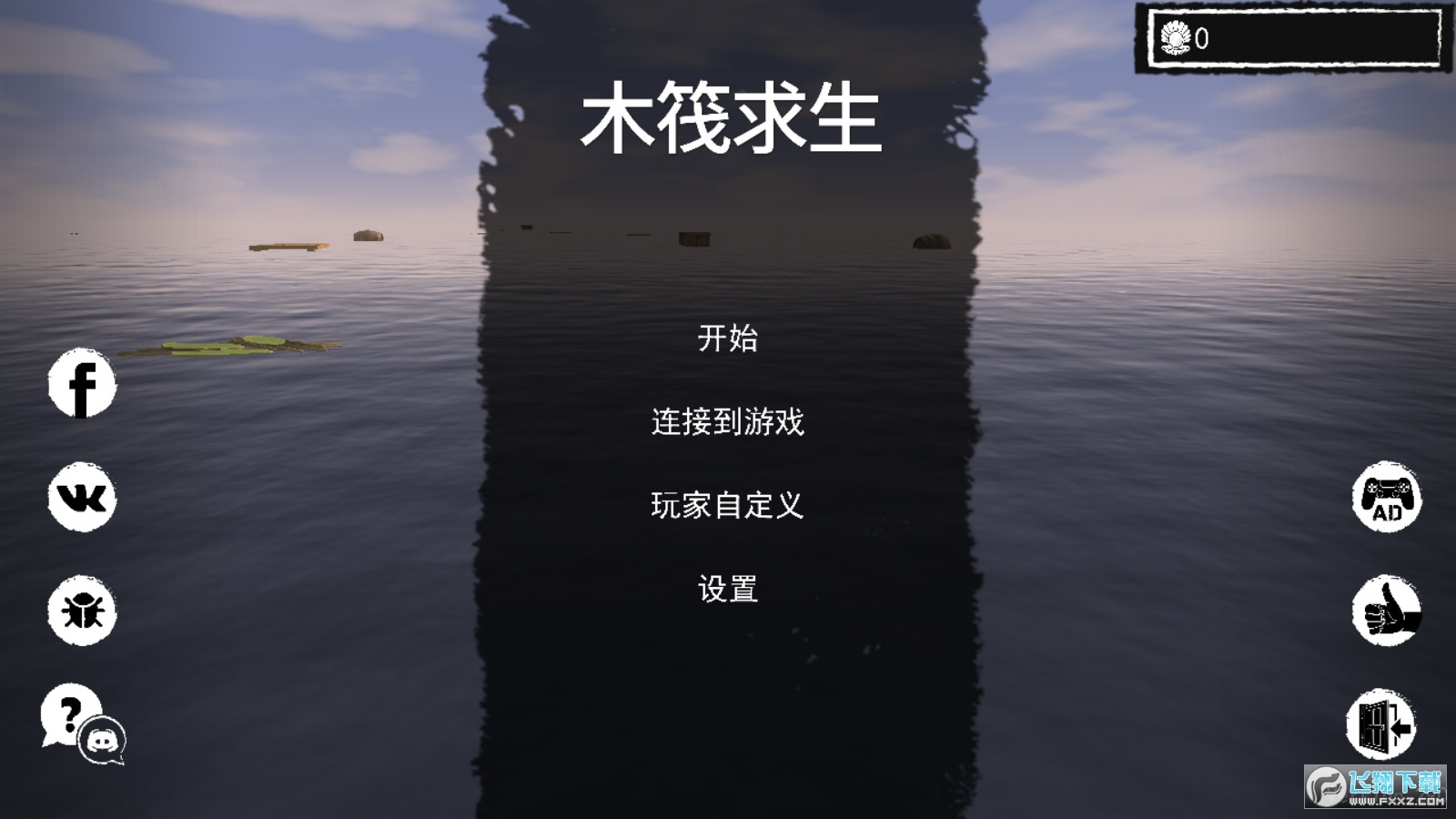 孤舟求生联机版无限珍珠贝壳版