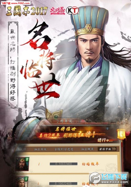 三国志2017官方版