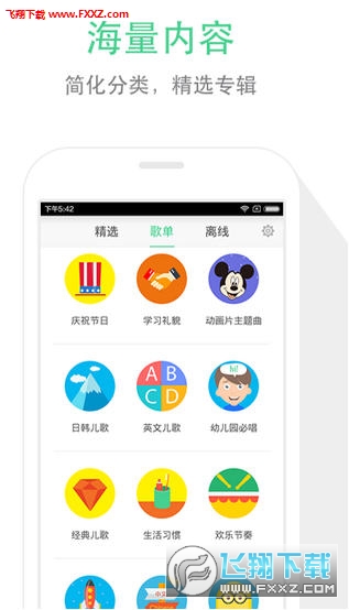 儿歌点点破解版