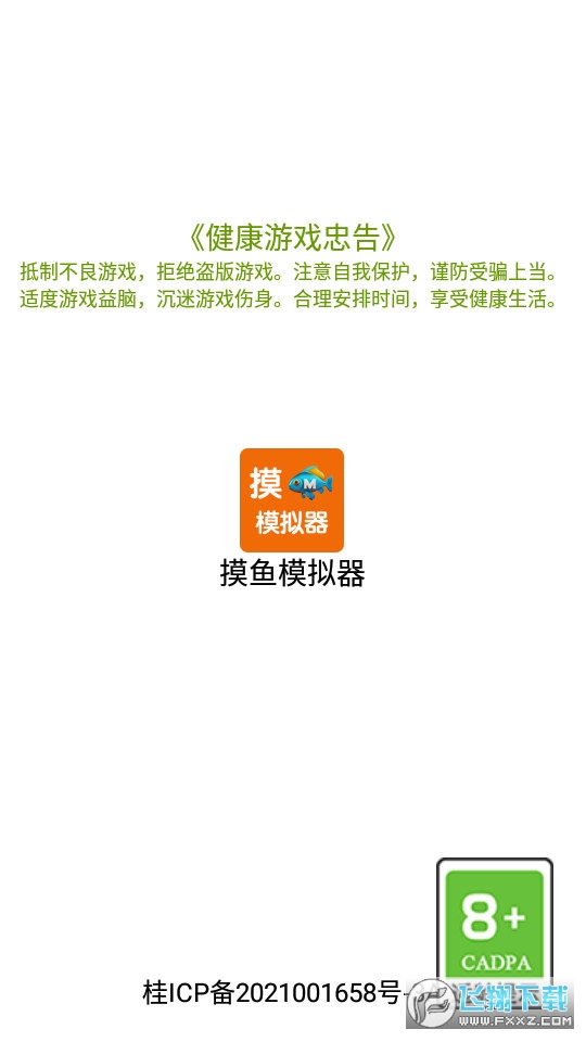 摸鱼模拟器官方正版小游戏盒子