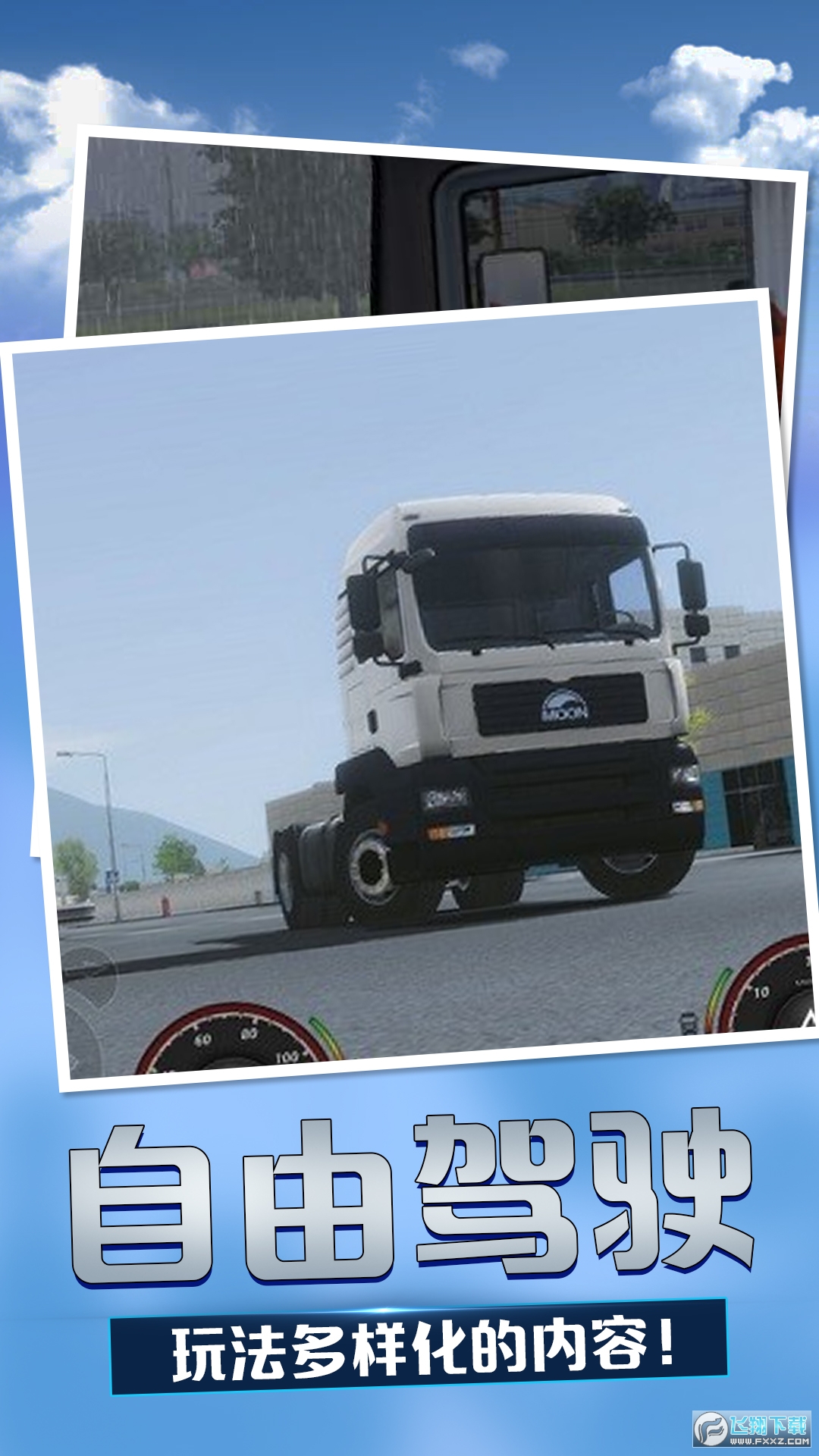 欧洲卡车模拟3(Euro Truck Simulator)