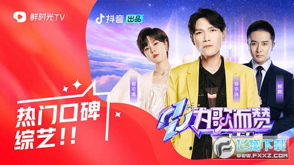 鲜时光抖音TV版