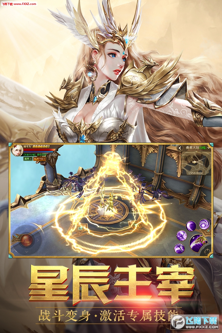 天使纪元安卓官方版