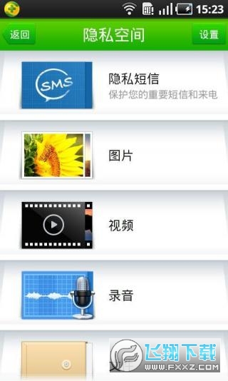 360隐私保险箱下载安装app