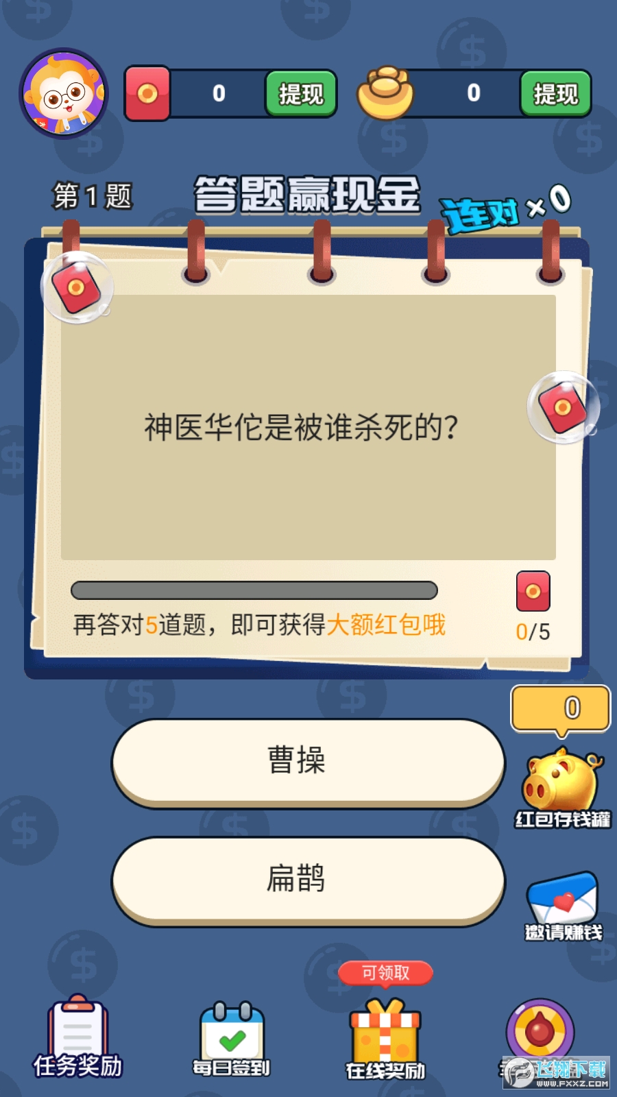 天天爱答题红包最新版