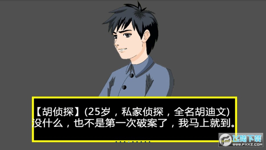 胡侦探传说之宾馆杀人案