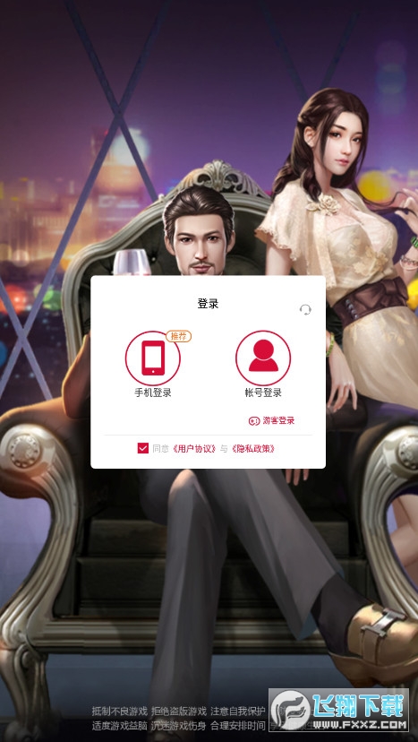 风流总裁俏秘书官方版