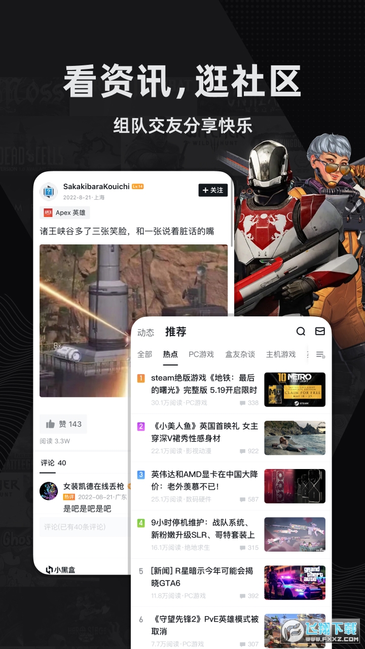 小黑盒app最新版2025