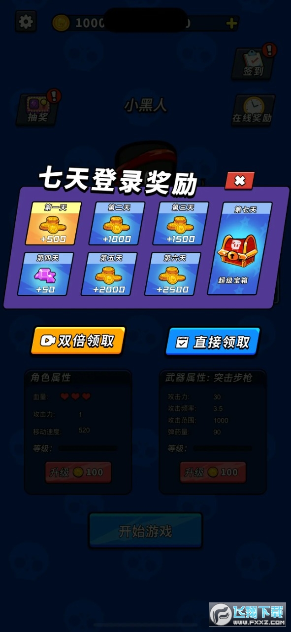 超能英雄免广告最新版