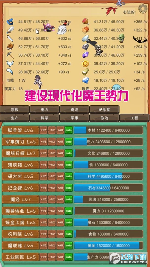 魔王归来免广告版