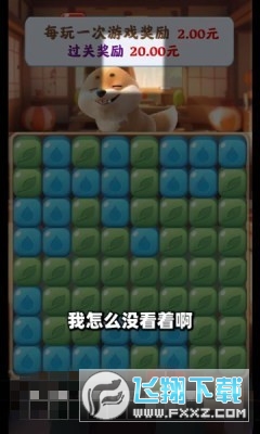 萌宠消消乐红包版