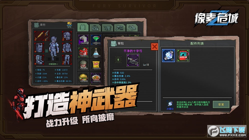 像素危城无限内购特别购买版