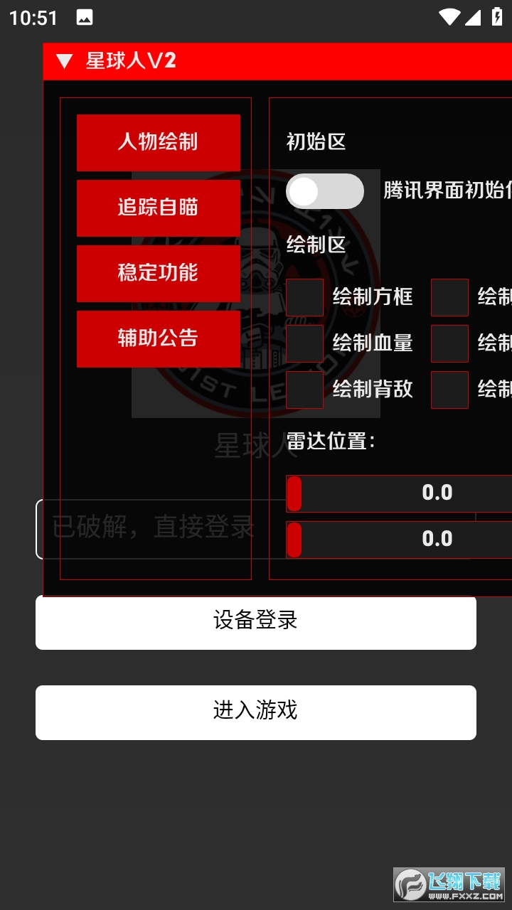 星球人直装免费卡密