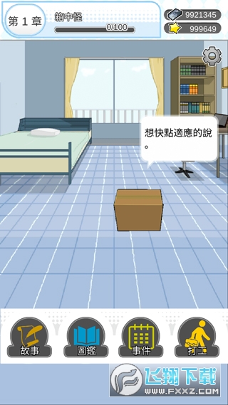 箱中少女无限金币版最新版