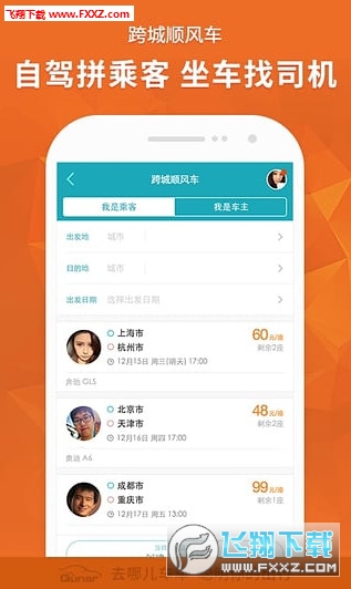 去哪儿旅行网专车司机端司机端