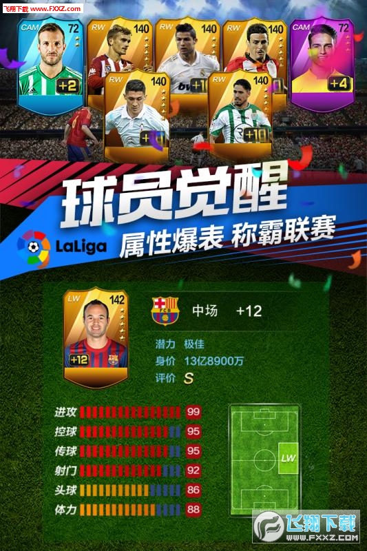 最佳阵容官方安卓版