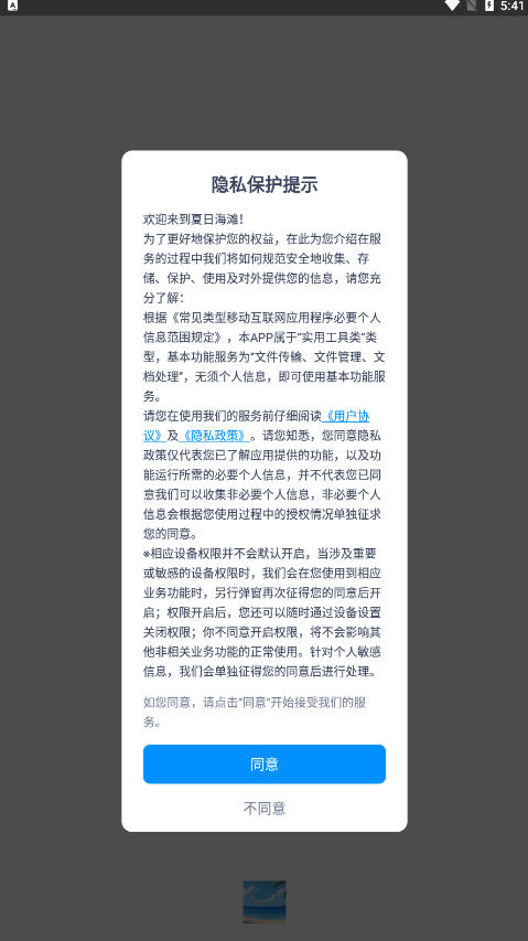 夏日海滩pro红包版