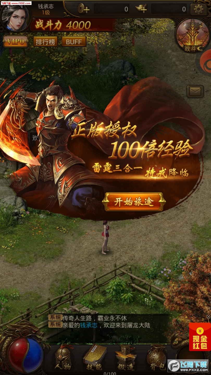 123传奇官方版
